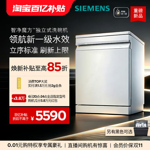 西门子新品智净魔方洗碗机