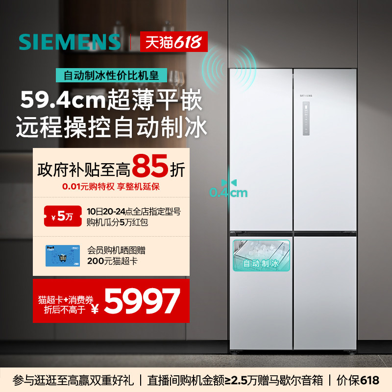 【重磅新品】西门子502机皇冰立方自动制冰超薄零嵌入十字门冰箱