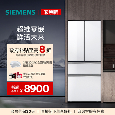 西门子461L超薄零嵌多门冰箱