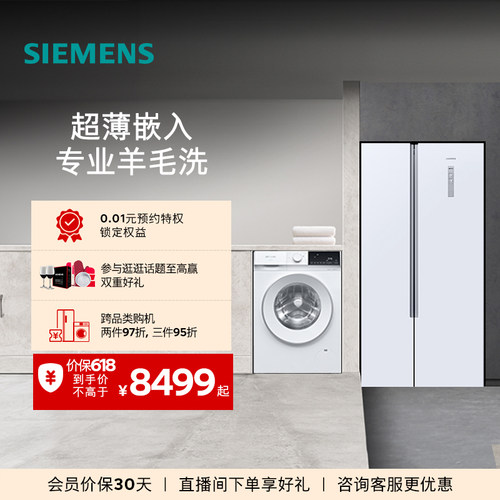 西门子对开门冰箱+10kg洗衣机