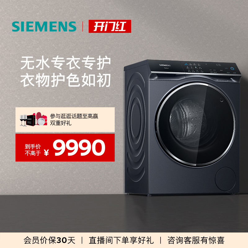 西门子10/7kg洗烘一体机