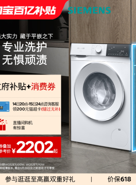 【超薄新品首发】西门子10公斤家用滚筒全自动智能除渍洗衣机1U00