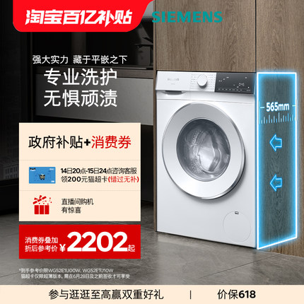 【超薄新品首发】西门子10公斤家用滚筒全自动智能除渍洗衣机1U00