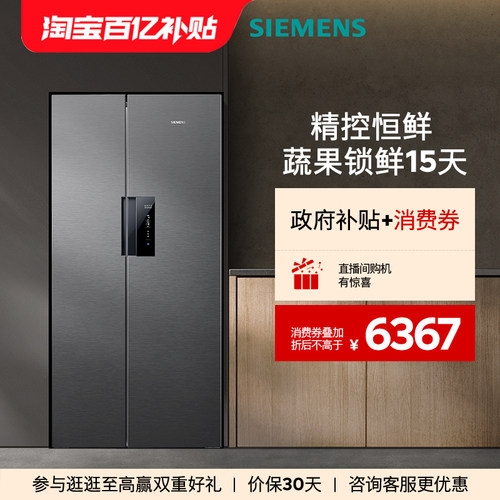 西门子637L对开门精控恒鲜电冰箱