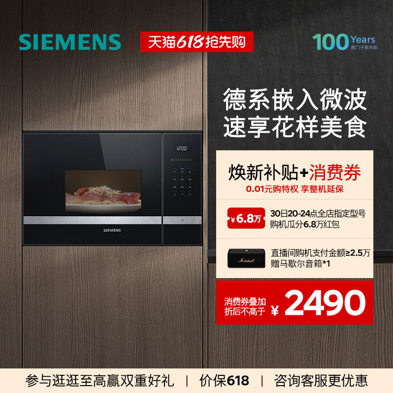 西门子嵌入式微波炉专业智能微波烤箱厨房家用大容量BE525
