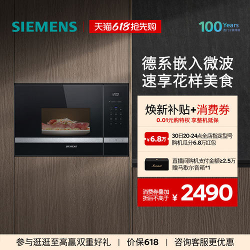 西门子20L嵌入式微波炉