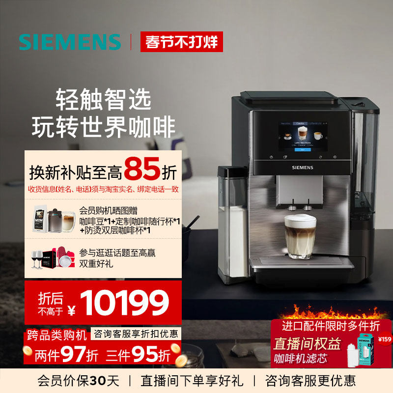 [冷萃]西门子全自动咖啡机进口家用办公触控屏智能互联TQ707C03