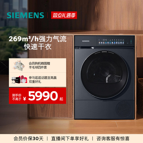 【小幸熨】西门子10KG滚筒全自动变频自清洁热泵平嵌iQ500干衣机