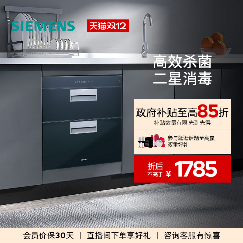 西门子90L嵌入式消毒柜