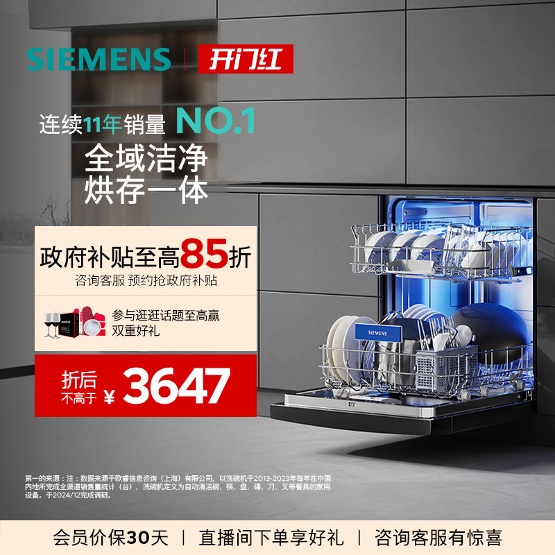 西门子14+2套独立式洗碗机