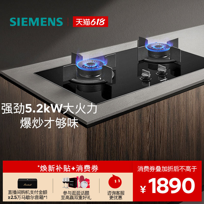 西门子嵌入式燃气灶具5.2大火力厨房家用双灶天然气3VBMP