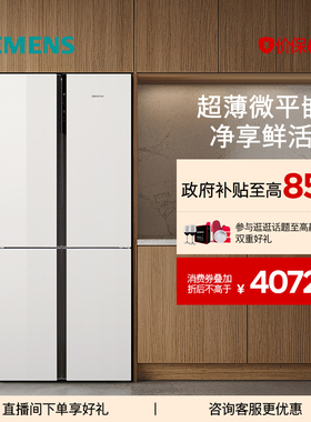 【镇店爆款】西门子超薄十字星497L玻璃四门嵌入式冰箱一级能效