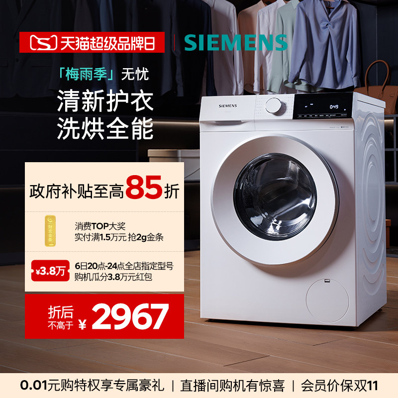 西门子10kg洗烘一体机