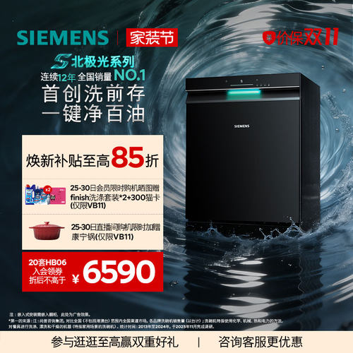 西门子20套极净魔盒5.0洗碗机