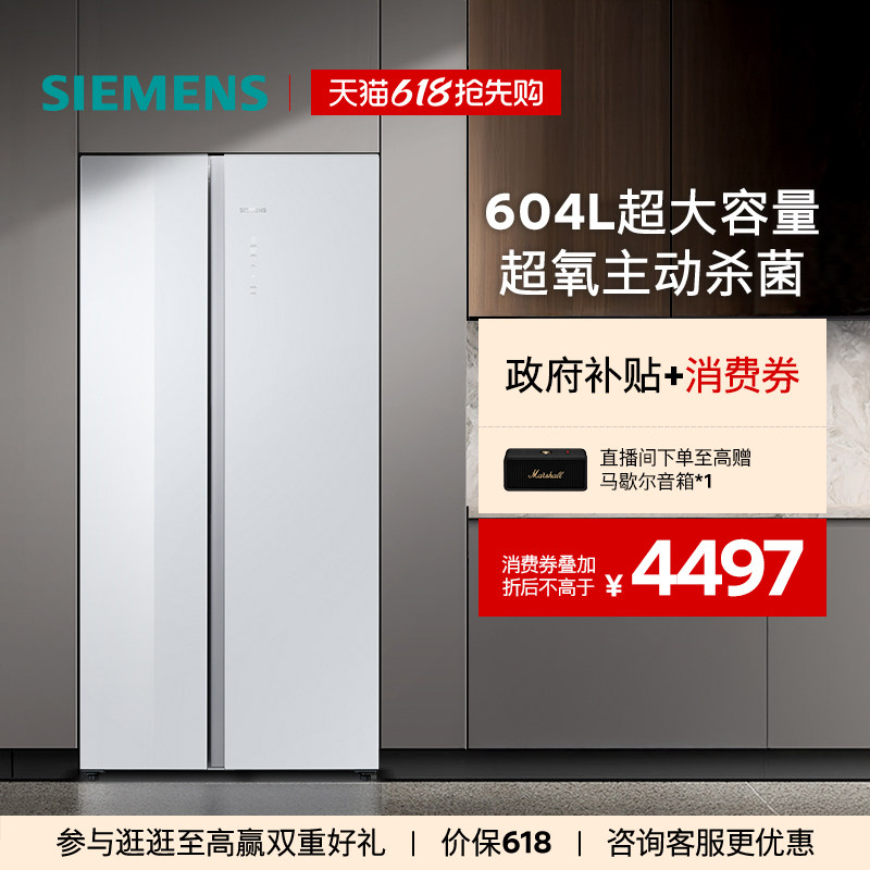 【新品主动杀菌】西门子玻璃面板604L大容量一级能效对开门冰箱