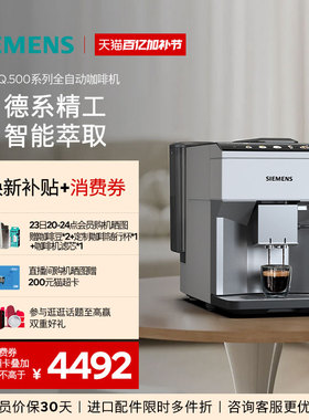 [精品礼物]西门子进口全自动现磨咖啡机小型家用办公奶咖TP515C02