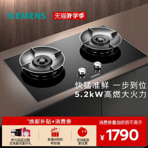 西门子嵌入式燃气灶具5.2大火力厨房家用双灶天然气 Y5