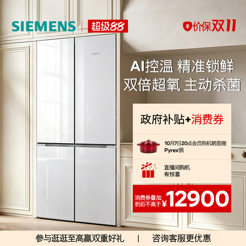 【重磅新品】西门子605L全嵌超氧Q5十字门冰箱新一级能效AA20C