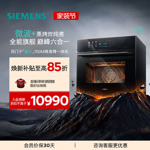 西门子智魔方Pro700M微蒸烤炸一体机嵌入式 微波智能自清洁六合一