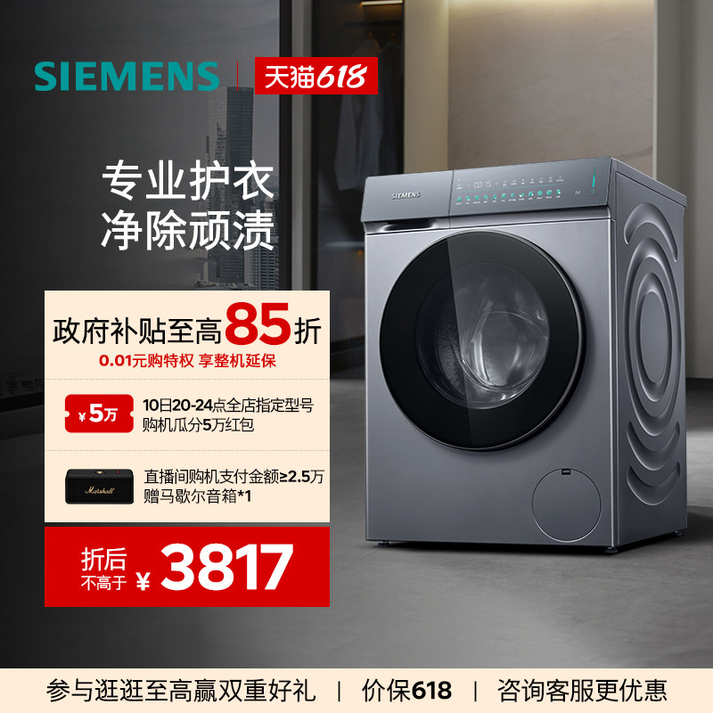 西门子10KG官方滚筒家用全自动iQ300蒸汽除菌平嵌变频洗衣机
