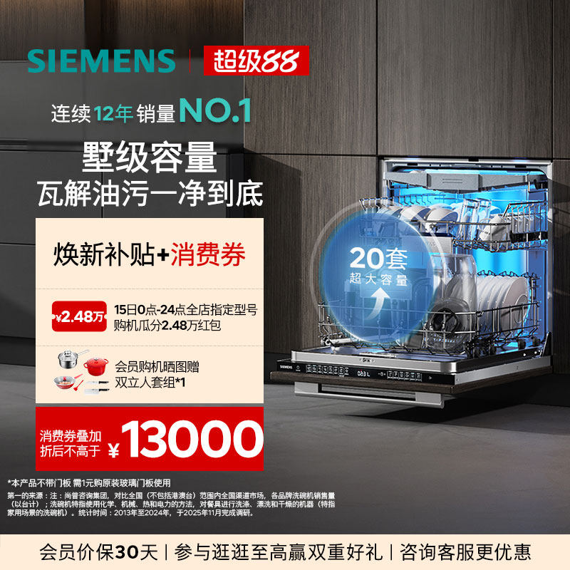 西门子智净魔方20套大容量嵌入式洗碗机晶蕾除菌大容量家用65Z