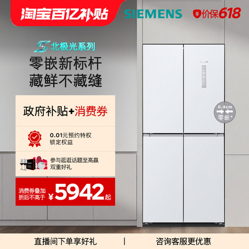 【北极光系列】西门子冰立方558L零嵌大容量十字对开门家用冰箱