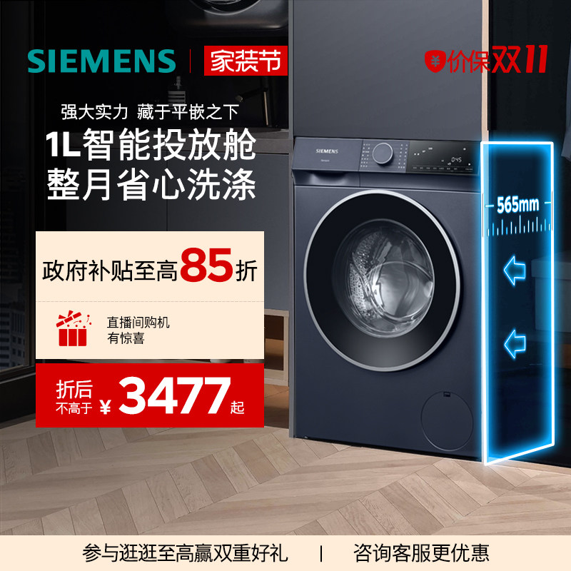 西门子10kg无界洗衣机
