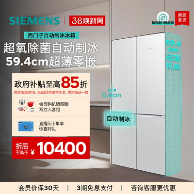 【重磅新品】西门子 冰立方 502L自动制冰超薄零平嵌十字门冰箱
