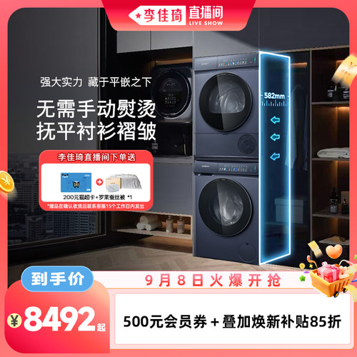【李佳琦直播间生活节】西门子小幸熨10KG蒸汽除皱洗衣机洗烘套装