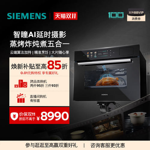西门子嵌入式50L蒸烤炸炖一体机