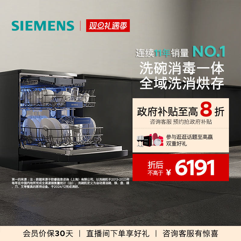 西门子全能舱16套独立嵌入式洗碗机家用全自动除菌消毒官方HB88