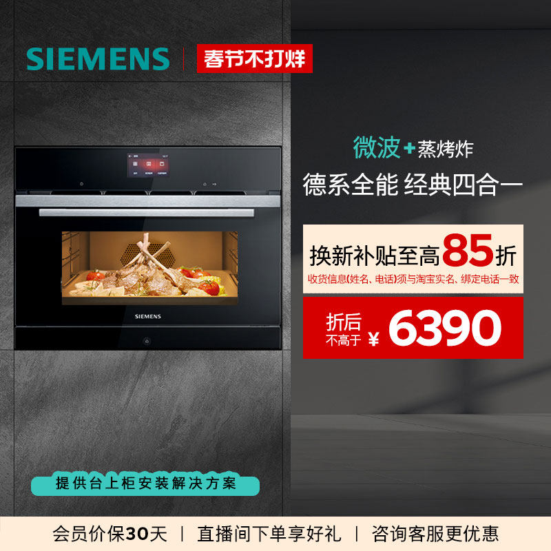 西门子微蒸烤炸一体机嵌入式四合一自清洁彩屏微波炉蒸烤箱CP269