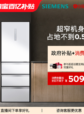 西门子406L法式多门家用电冰箱一级能效超薄嵌入无霜小户型冰箱