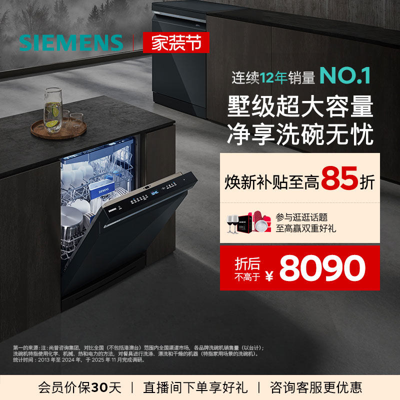 西门子智净魔方17套独立嵌入式官方家用洗碗机消毒除菌一体HB24