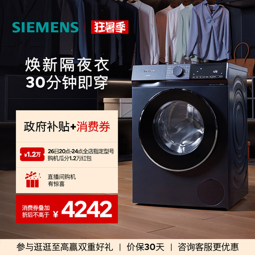 西门子10kg超氧系列洗衣机