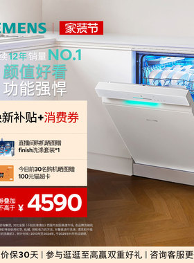 新品｜西门子极净魔盒3.0独立嵌入式洗碗机17+3套家用AI省水EW88