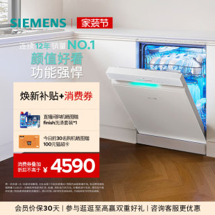 3套家用AI省水EW88 洗碗机17 新品 ｜西门子极净魔盒3.0独立嵌入式