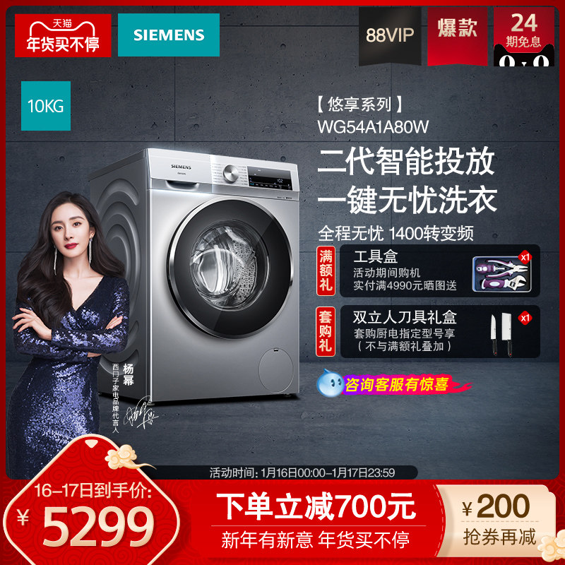【悠享】SIEMENS/西门子10KG家用智能滚筒洗衣机全自动WG54A1A80W