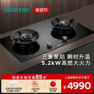 西门子嵌入式 燃气灶5.2聚焰猛火烟灶联动家用双灶玻璃天然气92P8M