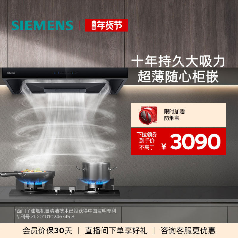 【镇店爆品】西门子超薄5D环吸烟机欧式大吸力专利自清洁家用T1B3