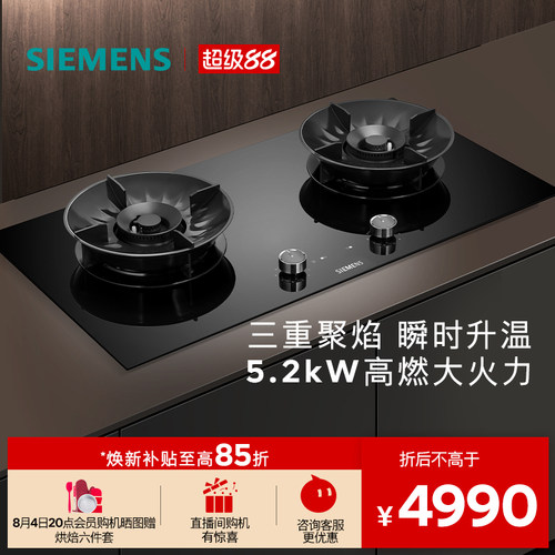 西门子嵌入式燃气灶5.2聚焰猛火烟灶联动家用双灶玻璃天然气92P8M