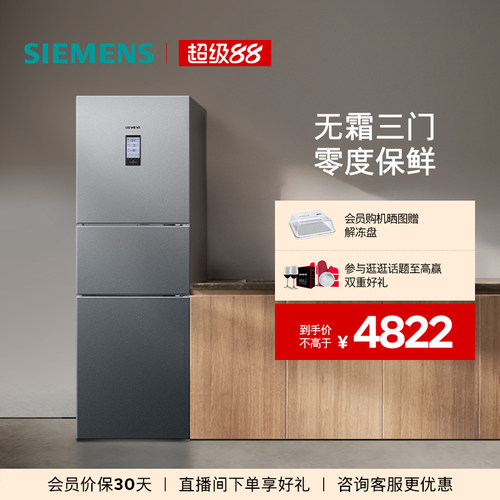 西门子274L三门零度保鲜电冰箱