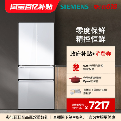 西门子462L多门零度保鲜电冰箱