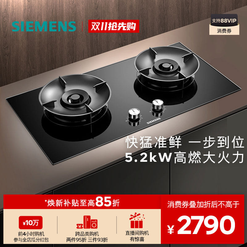 西门子嵌入式燃气灶具5.2kW大火...