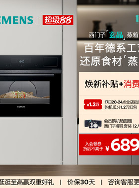 【新品】西门子嵌入式玄晶电蒸箱智能自清洁专业家用CD7R