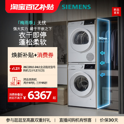【热销爆款】西门子10+10KG官方家用滚筒超薄洗衣机洗烘套装1U00