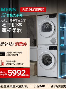 【北极光系列】【超薄新品首发】西门子10+10kg滚筒洗烘套装