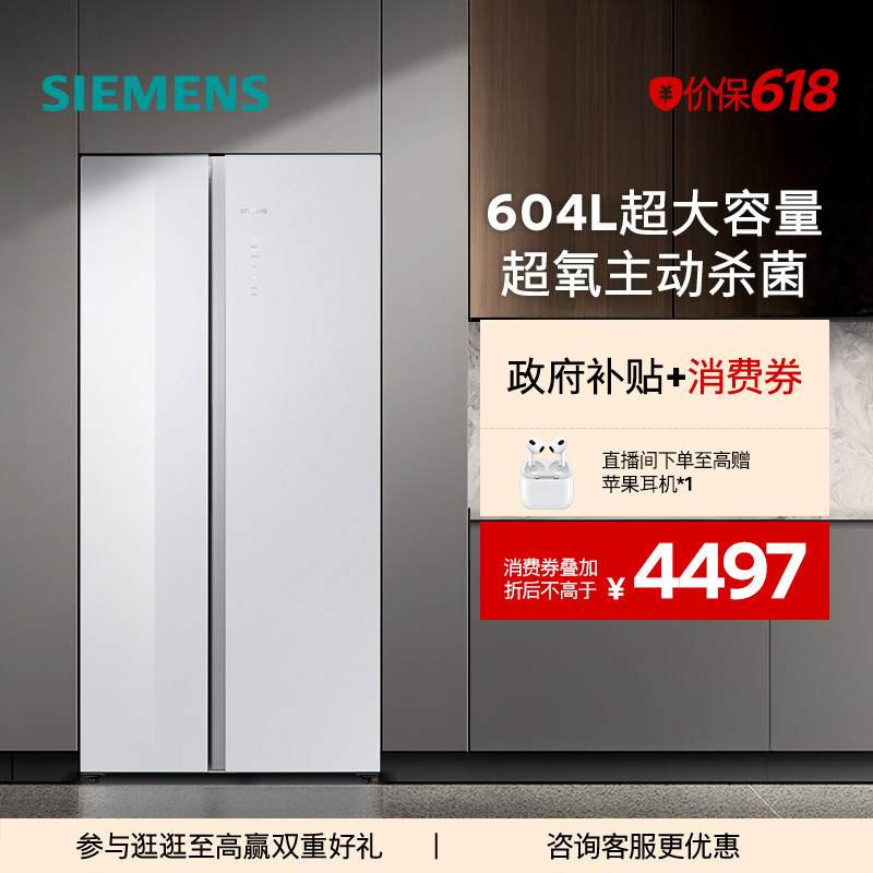 【新品主动杀菌】西门子玻璃面板604L大容量一级能效对开门冰箱