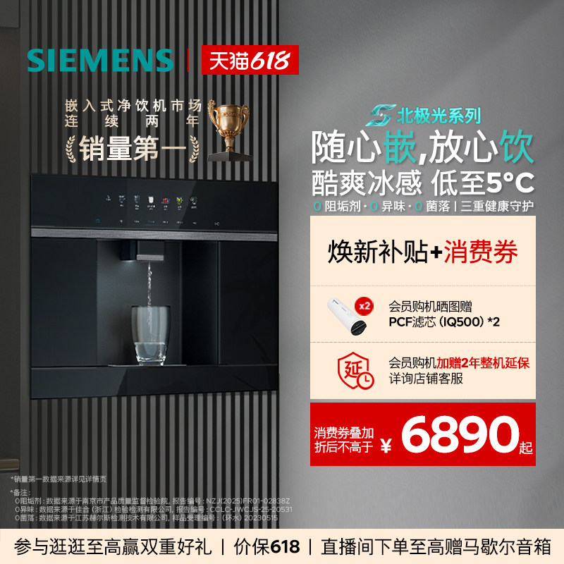 【水玲珑系列】西门子嵌入式RO反渗透厚膜冷热直饮净水器5054