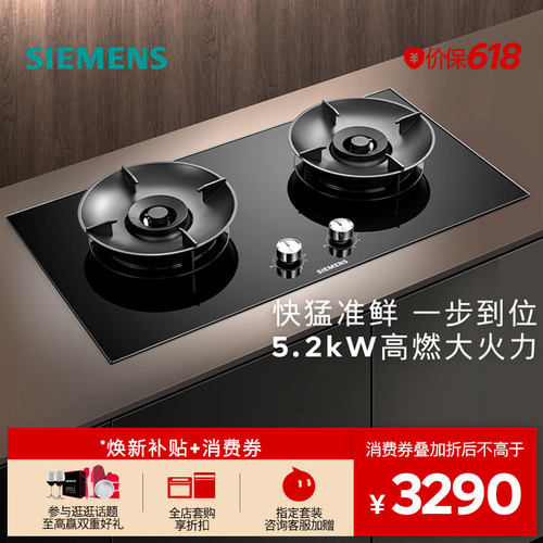 西门子嵌入式燃气灶具5.2kW大火力厨房家用双灶玻璃天然气Y5 Pro
